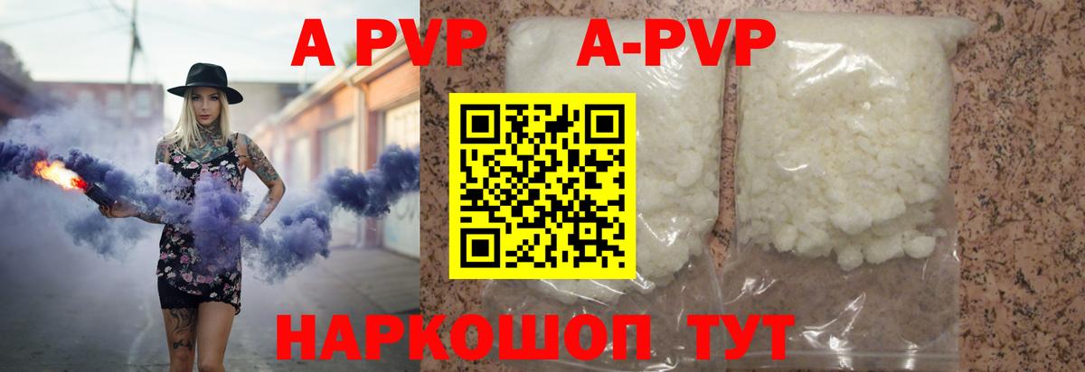 Alpha PVP Соль Вязьма