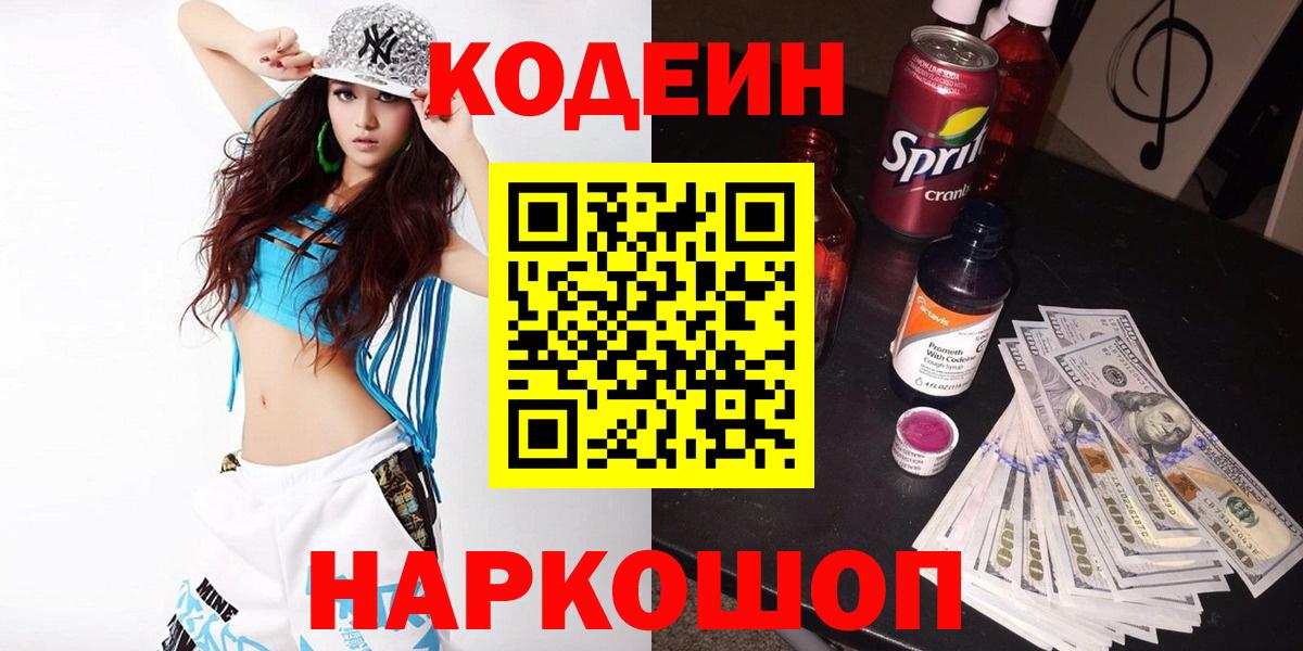 Кодеиновый сироп Lean Purple Drank Вязьма