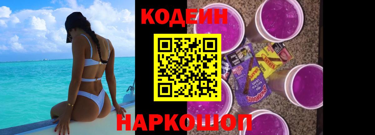 Вязьма  Кодеин напиток Lean (лин)  Вход с VPN  Кодеин Purple Drank 