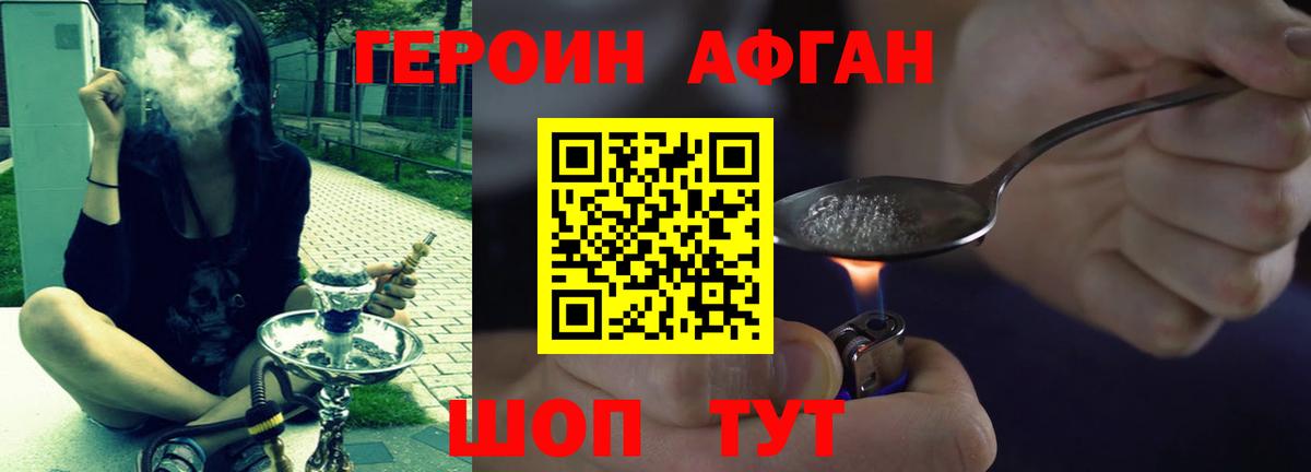 Героин хмурый Вязьма