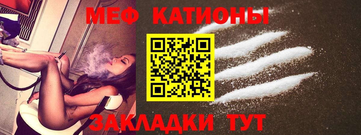 Меф мяу мяу мука Вязьма